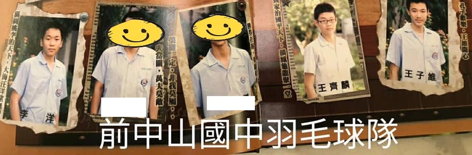 畢業照最右邊還有羽球好手王子維。(圖/翻攝中山國中前校長周婉玲臉書)