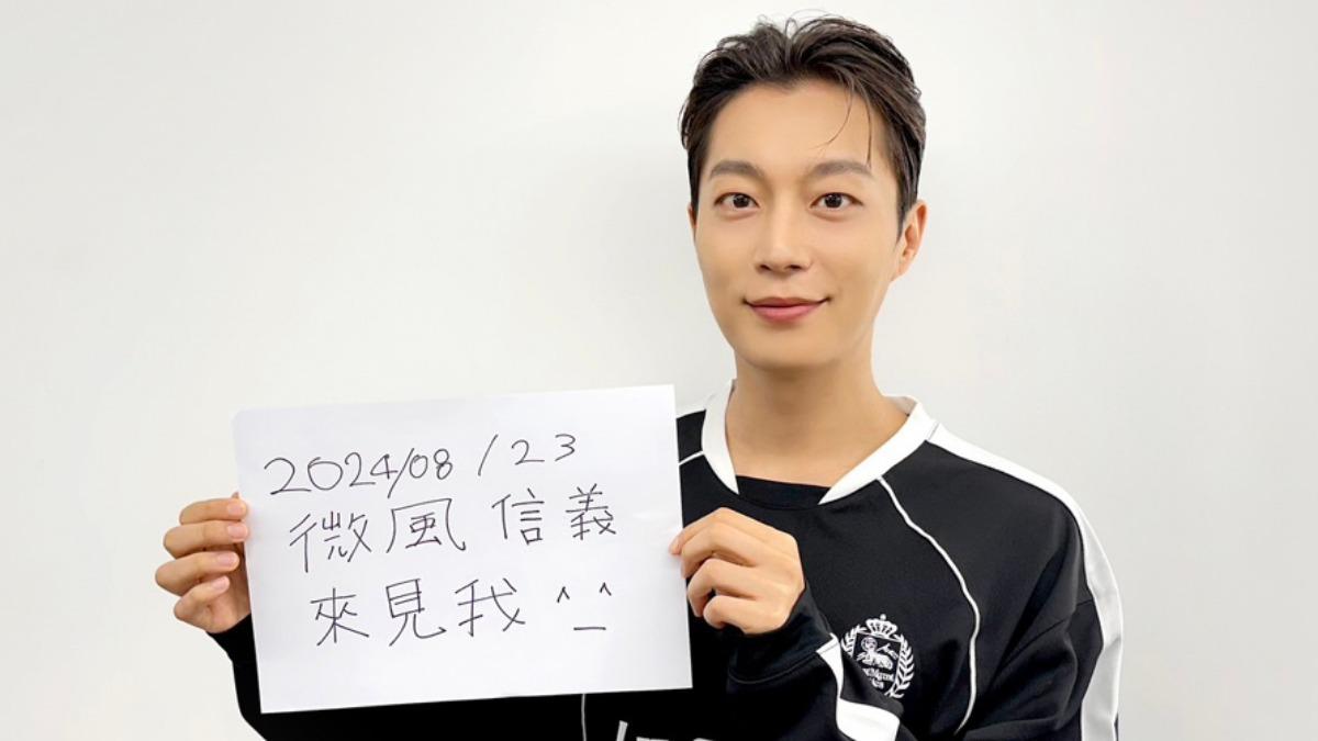 尹斗俊8月來台出席信義之夜！享受奢華賭城夜　走紅毯與粉絲互動