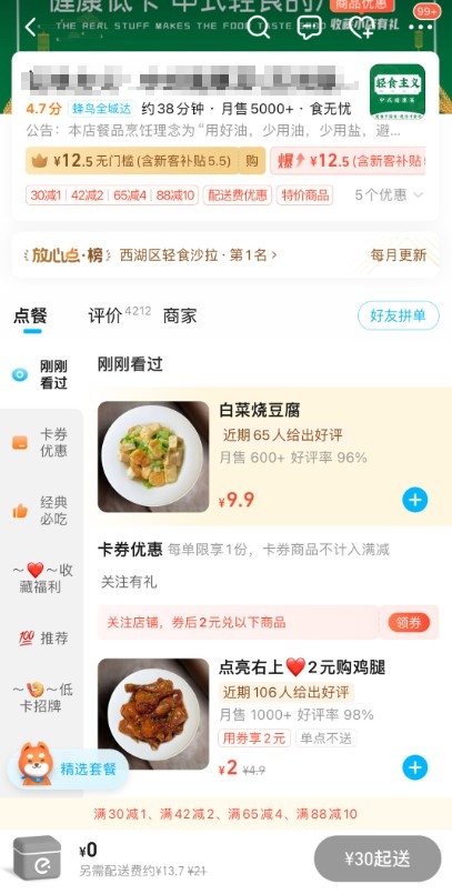網友在外送平台上看見店家還是正常接單。（圖／翻攝自《千里眼視頻》微博）