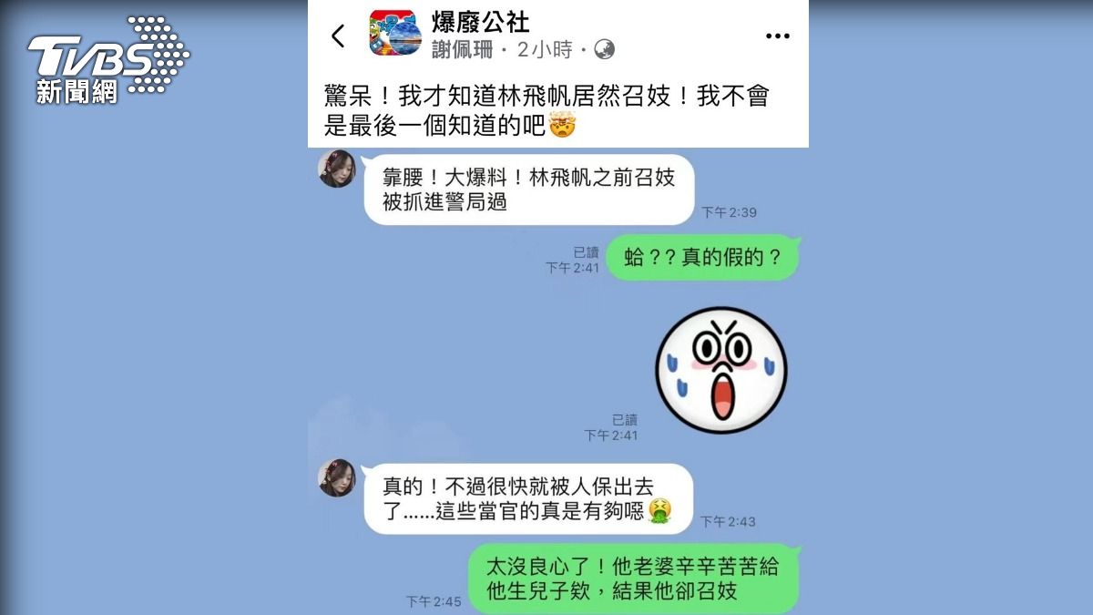 林飛帆要告了!遭網友爆「召妓」 刑事局證實受理誹謗告訴