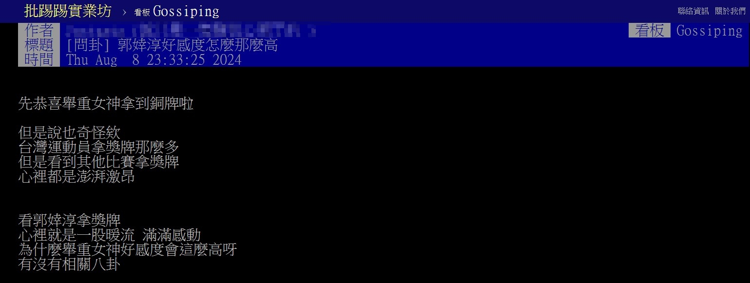 有網友在PTT上問「郭婞淳好感度怎麼那麼高」。(圖/翻攝自PTT)