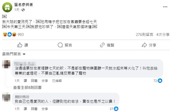 原PO崩潰表示家裡全都是屍臭味。(圖/翻攝自@毒姑九賤婆媳討論區 臉書)