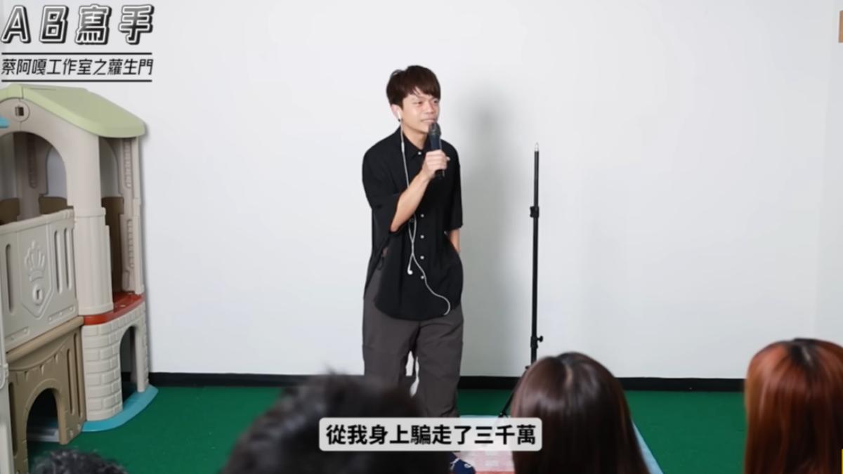 蔡阿嘎在節目中不小心將遭詐金額說了出來。（圖／翻攝自蔡阿嘎Life頻道YT）