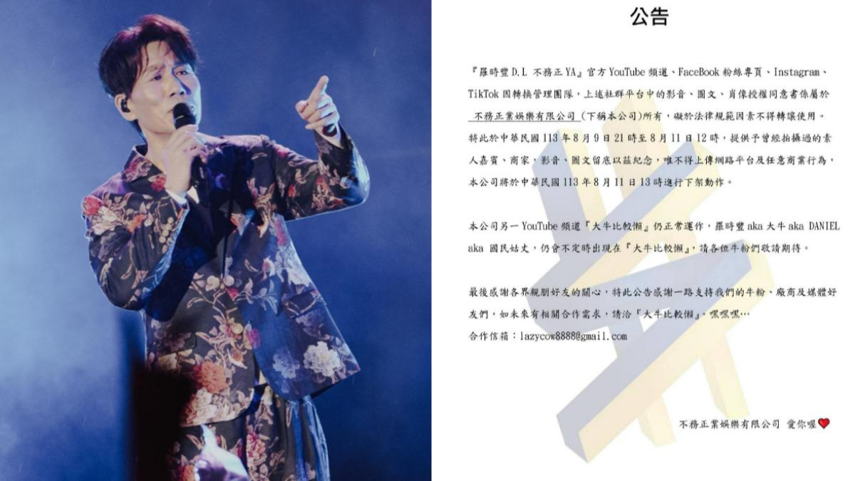 羅時豐的YT頻道因團隊更換,宣布所有影片都下架處理。(圖/翻攝自羅時豐牛棚、羅時豐DL.不務正Ya臉書)
