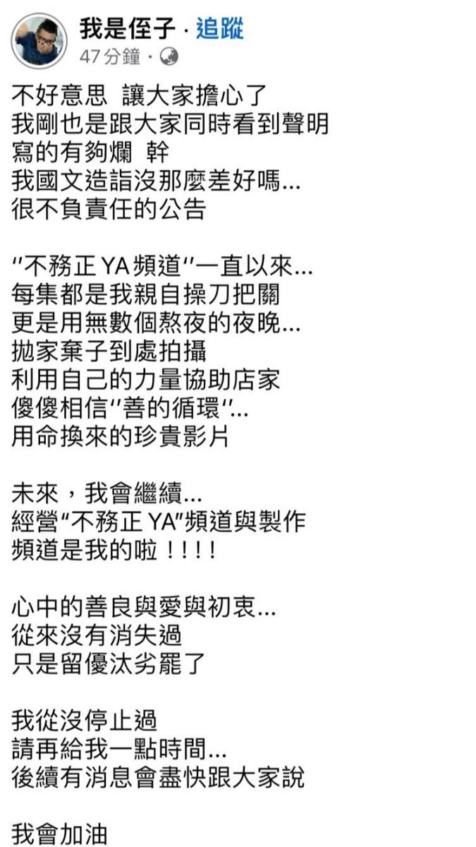 羅時豐YT製作人張敏慎表示未來由他繼續經營頻道。（圖／翻攝自我是侄子臉書）