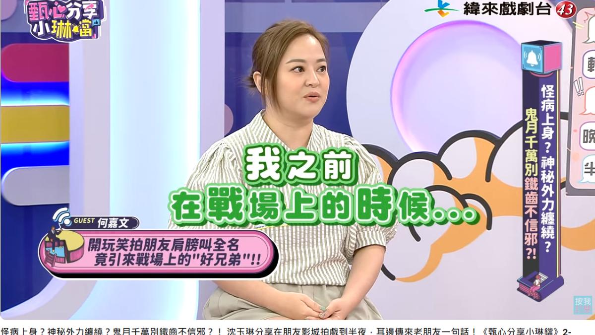 （圖／翻攝自緯來綜合台YouTube）