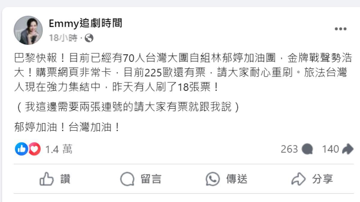 財經網美回報目前已經有七十人要去現場。(圖/翻攝自Emmy追劇時間臉書)