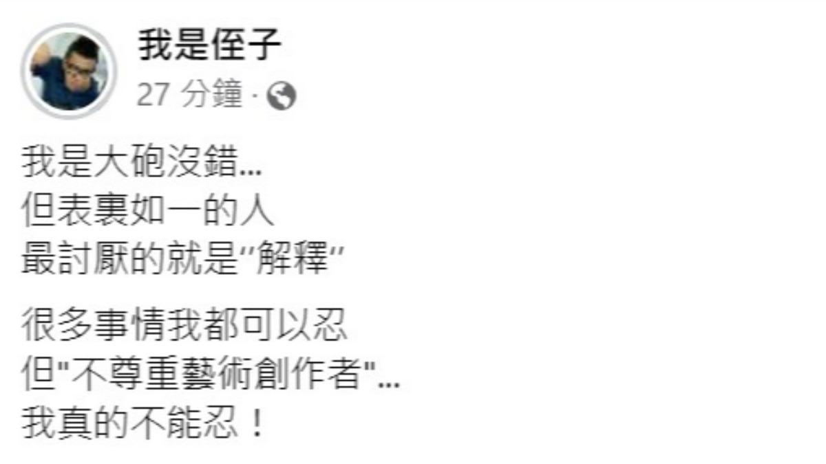 張敏慎再度於社群發聲,疑暗諷羅時豐新團隊不尊重藝術創作者。(圖/翻攝自我是侄子臉書)