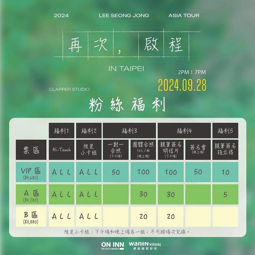 李成種粉絲見面會的福利、票價已經公開。(圖/ON INN ASIA提供)