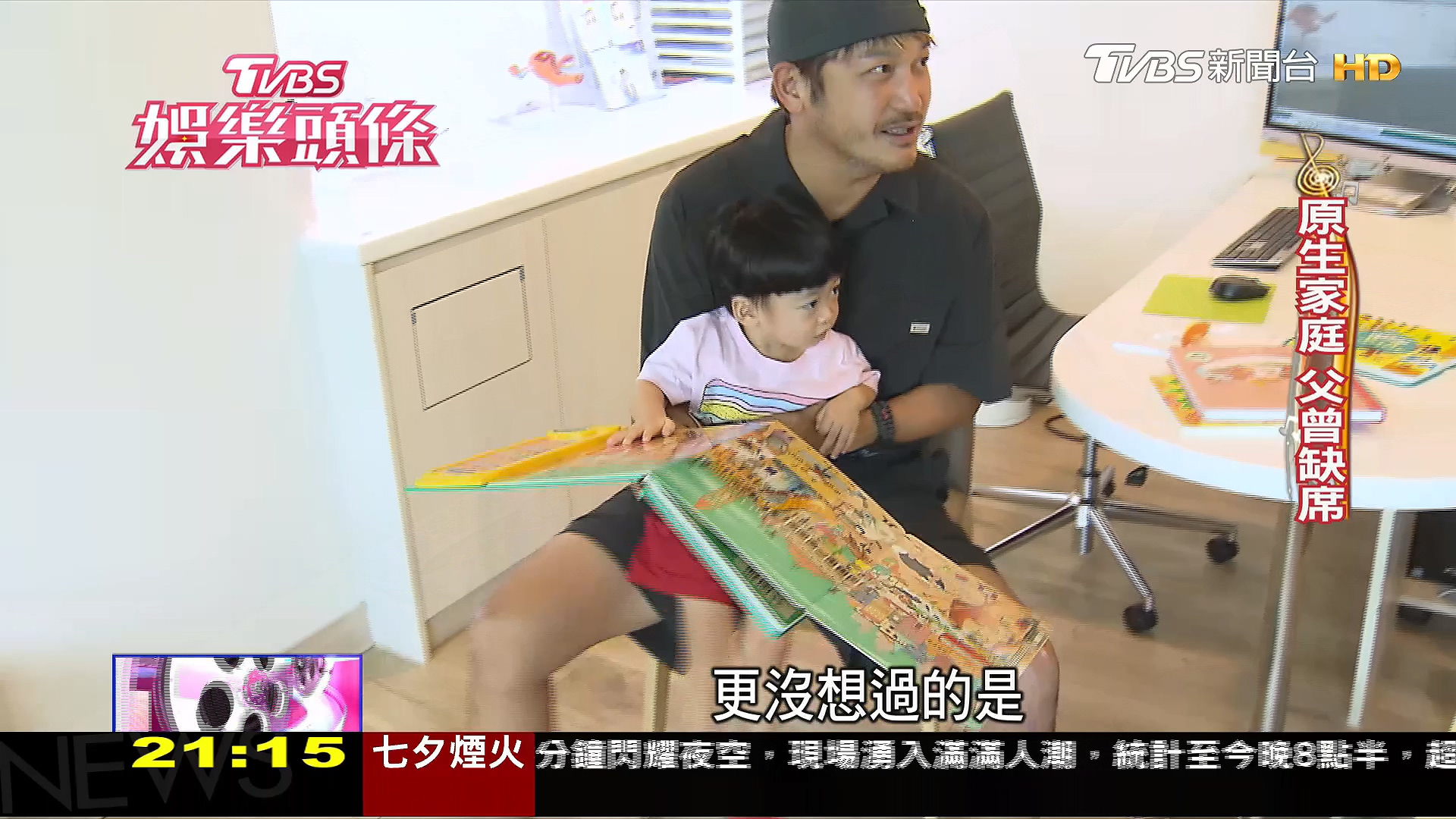 圖/TVBS