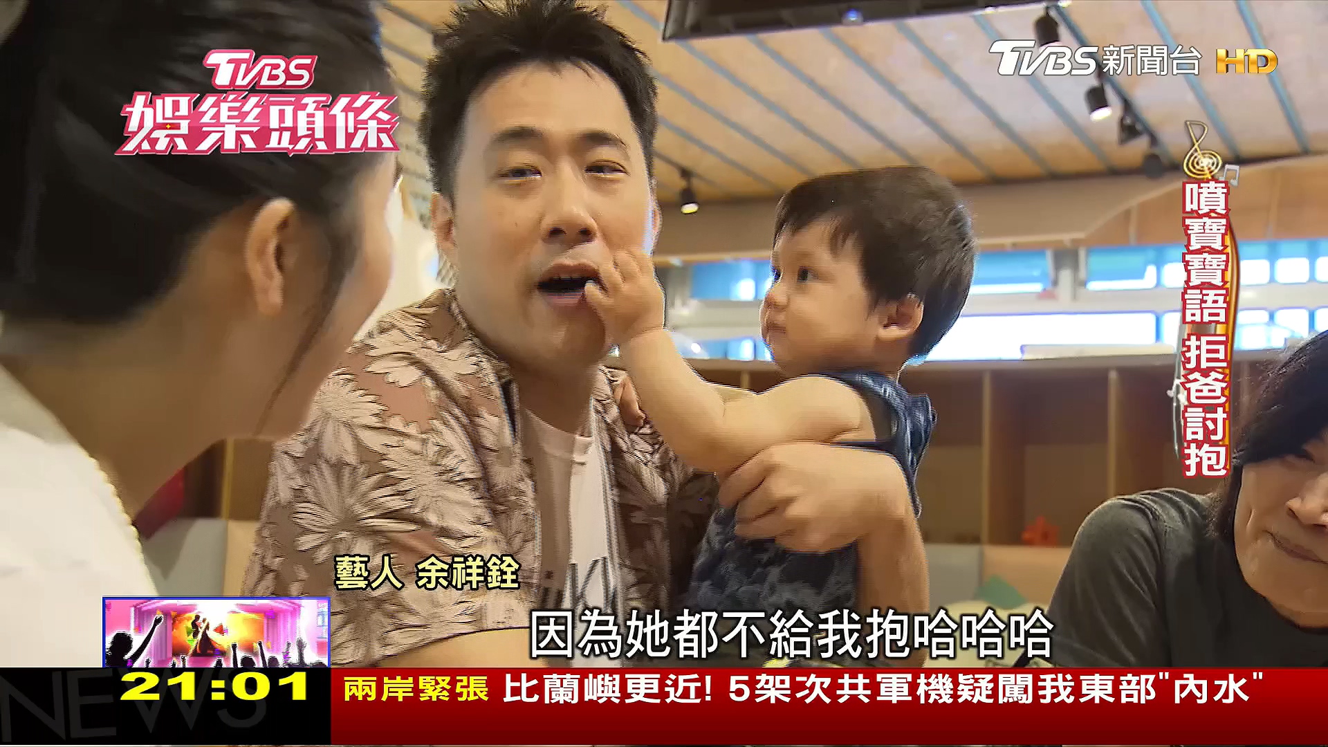 圖/TVBS