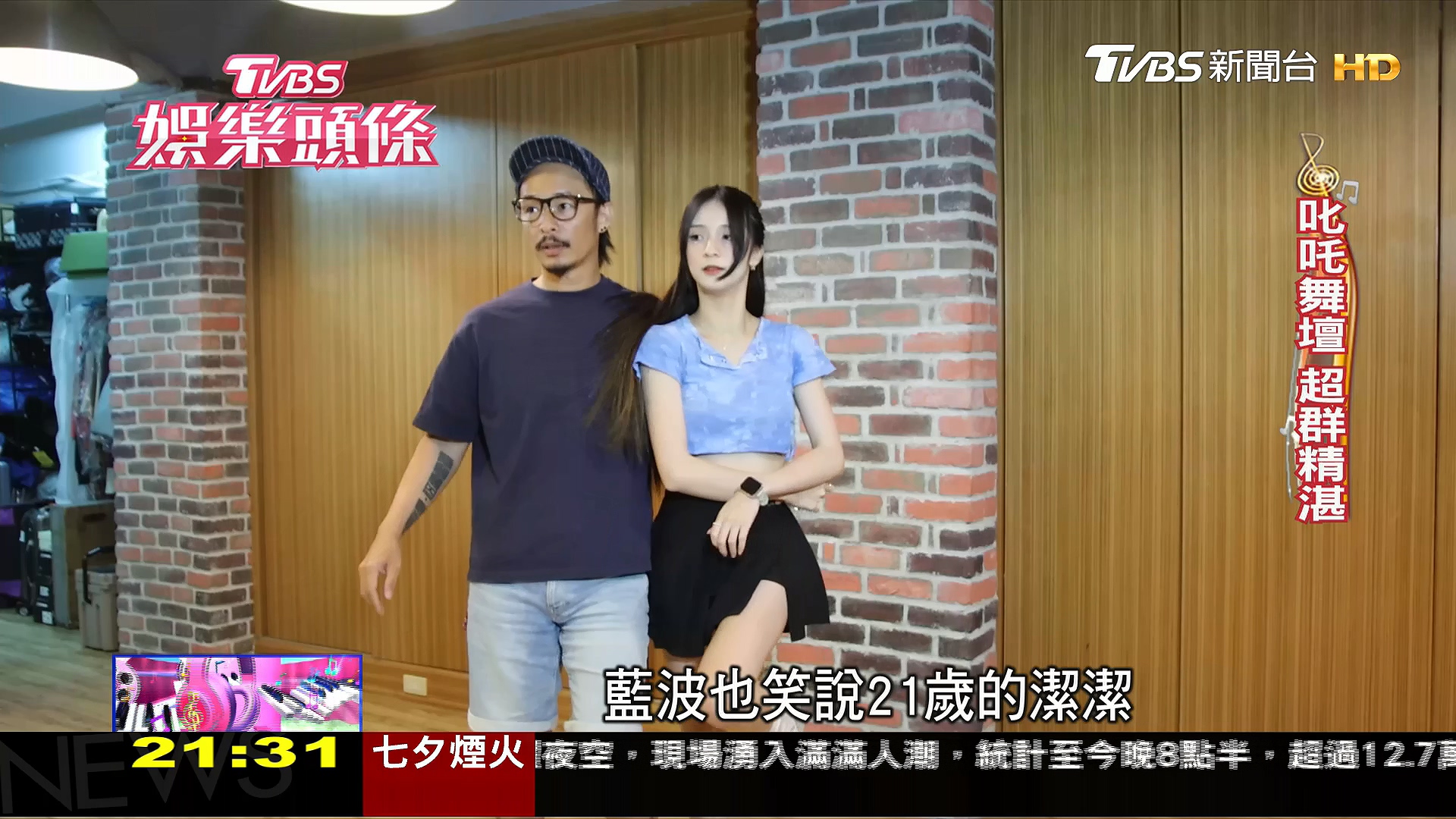 圖／TVBS