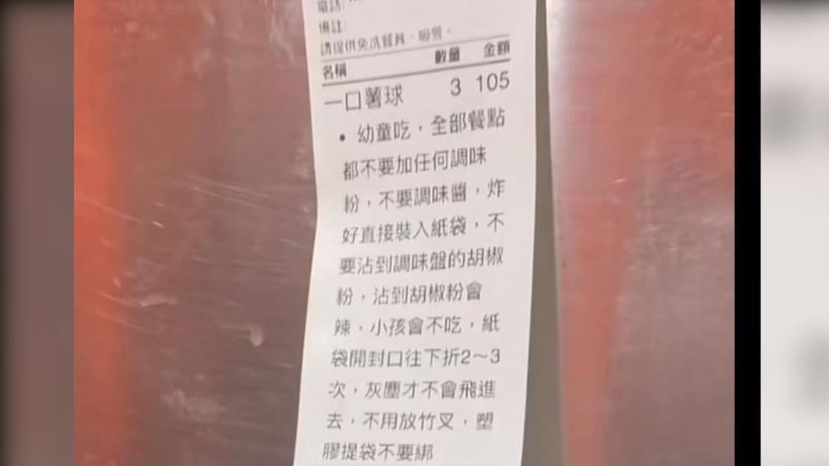 外送備註292字「幼童要吃」鹹酥雞業者傻眼! 網掀兩派戰