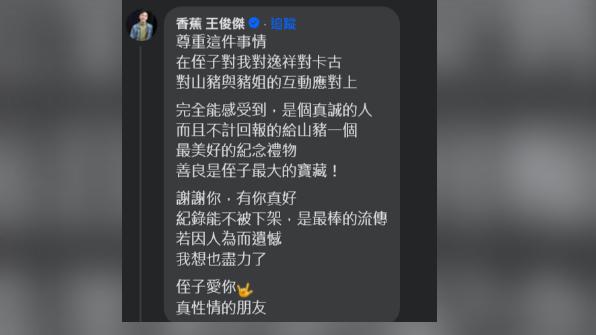 香蕉曝光張敏慎私下面。(圖/翻攝自臉書)