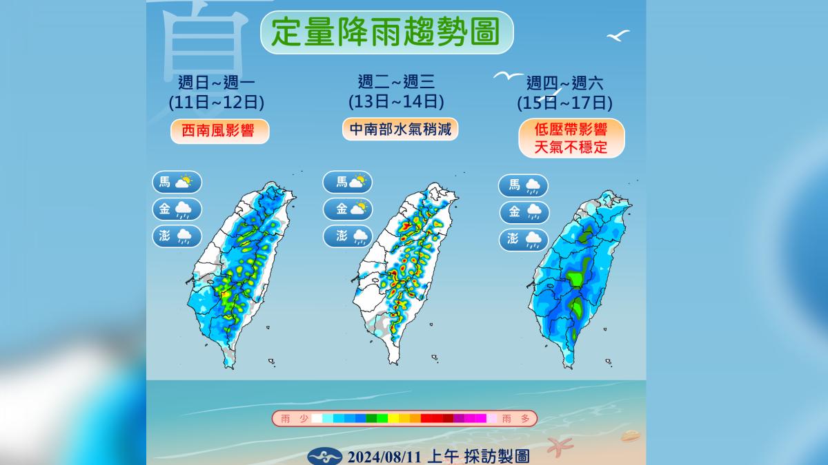 降雨趨勢圖。(圖/氣象署提供)