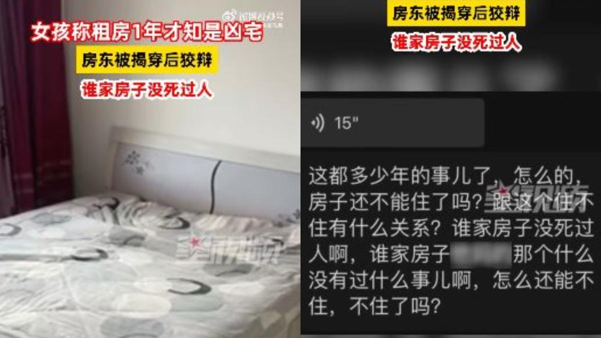 女網友意外得知租屋處是凶宅,怎料房東卻回嗆「誰家沒死人」?(圖/翻攝自《星視頻》微博)
