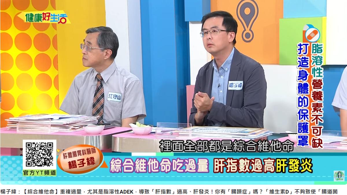 楊子緯表示阿公吃綜合維他命重複過量。(圖/翻攝自年代MUCH台 健康好生活YouTube)