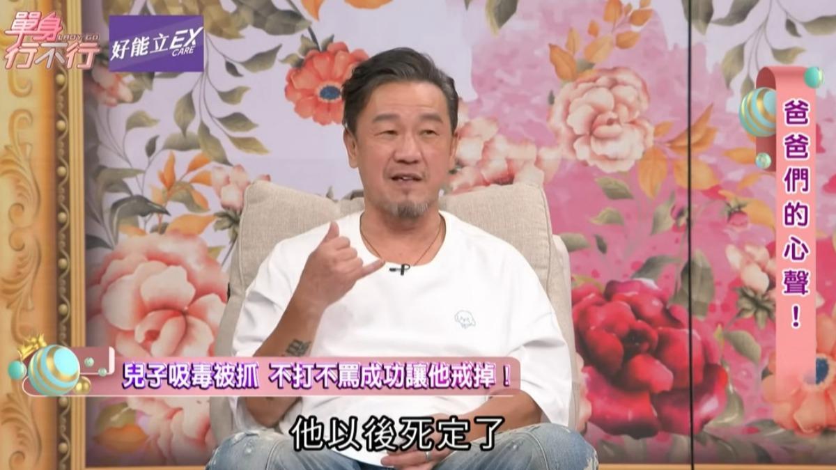 陳為民回想勸兒子遠離毒品的過往。（圖／翻攝單身行不行YouTube）