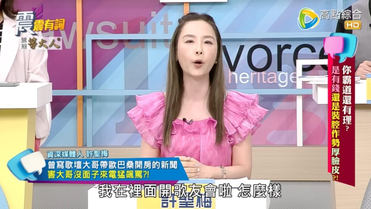 許聖梅紛向自己被藝人嗆聲的經驗。(圖/翻攝自@高點電視 YouTube)