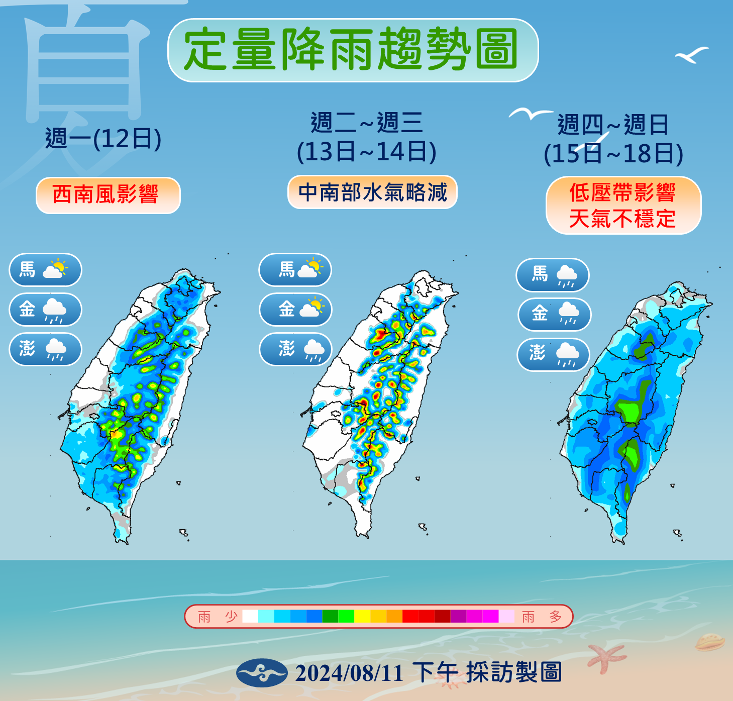 定量降雨趨勢圖。(圖/中央氣象署)