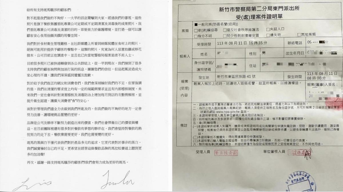 店家火速澄清,表示照片為清消紀錄照片,打臉前員工抹黑。(圖/翻攝自斑馬騷莎臉書粉專)