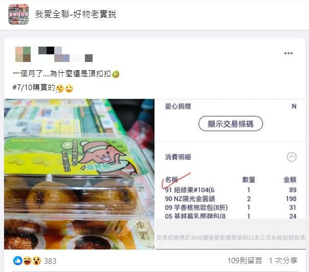 原PO買的奇異果放了一個月依然硬邦邦。（圖／翻攝自「我愛全聯-好物老實説」臉書）