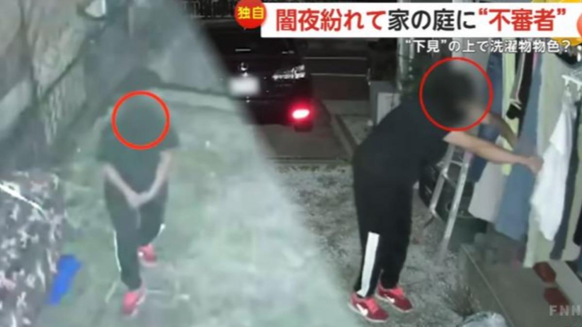 驚悚!日本可疑大叔撥曬洗衣物、偷窺屋內 女屋主:嚇到睡不著