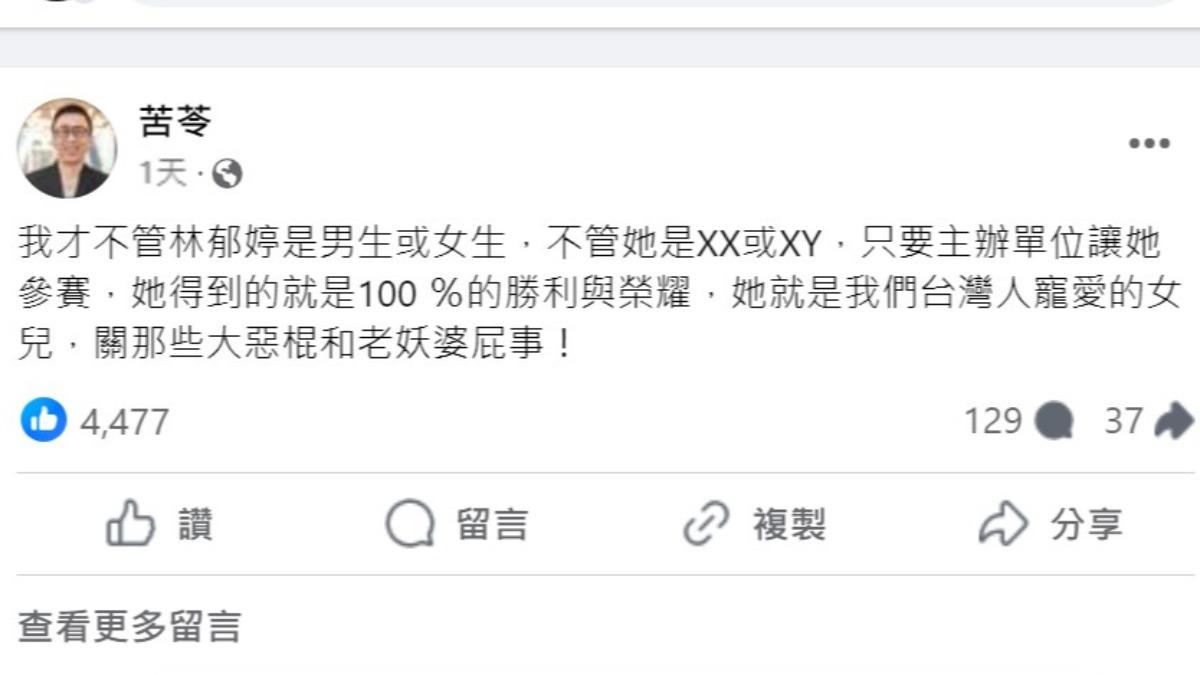 苦苓在臉書上替林郁婷發聲，受到許多網友稱讚。（圖／翻攝自苦苓臉書）