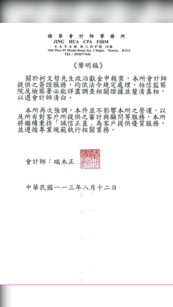端木正透過會計師事務所發出聲明。（圖／精華會計師事務所提供）