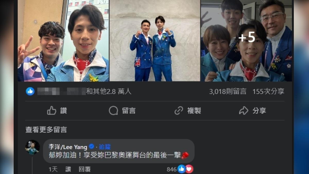 林郁婷貼文雖自開幕式後就未更新,金牌戰當晚李洋還是來留言打氣。(圖/翻攝自林郁婷臉書粉專)
