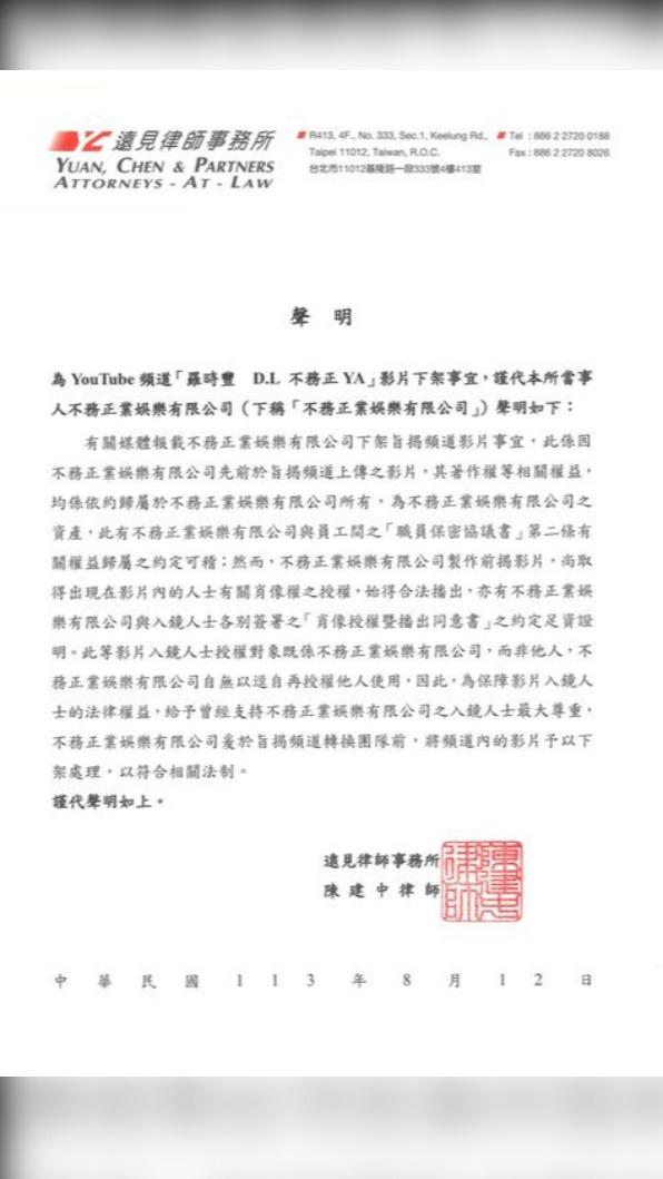 羅時豐貼出律師聲明。(圖/翻攝自羅時豐臉書)