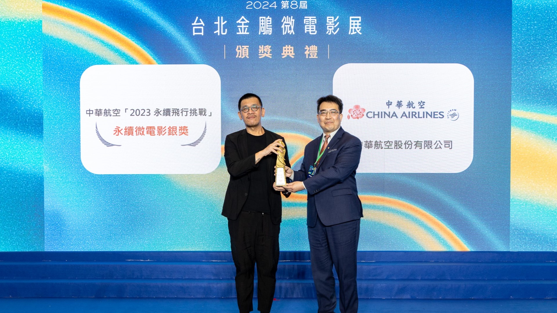 華航榮獲2024台北金鵰微電影展銀獎