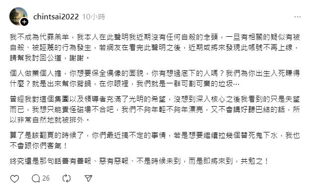 蔡宛秦13日凌晨突發不自殺聲明。(圖/翻攝自蔡宛秦臉書)