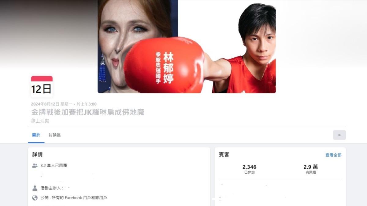 「金牌戰後加賽把J.K.羅琳扁成佛地魔」活動,吸引眾多網友響應。(圖/翻攝自臉書)