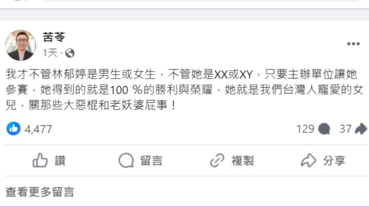 苦苓也在臉書上替林郁婷發聲,受到許多網友稱讚。(圖/翻攝自苦苓臉書)