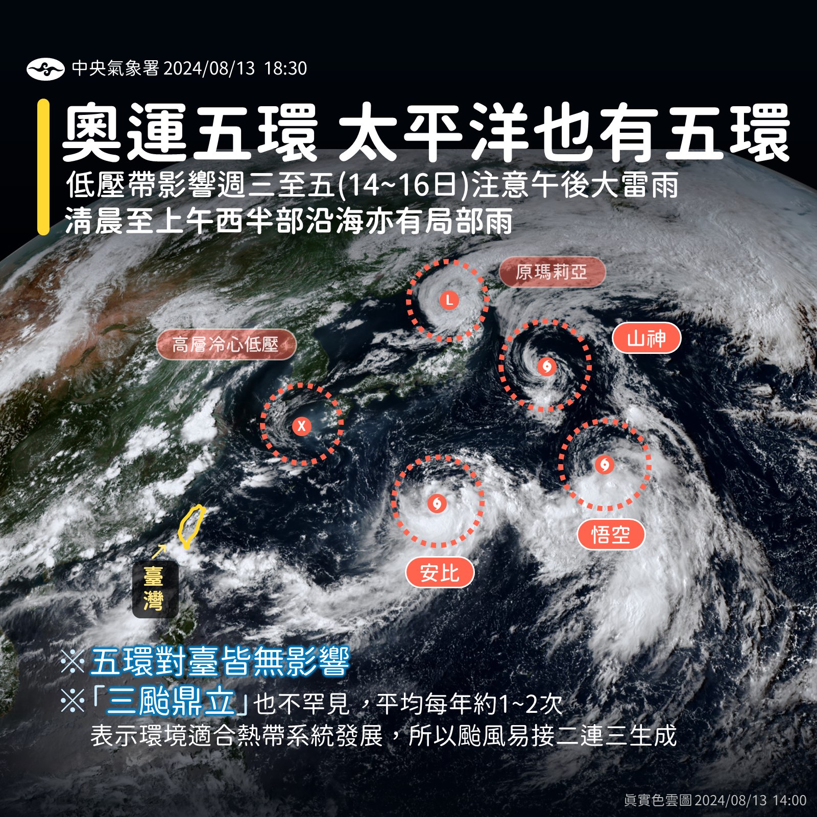 太平洋目前有五個低壓帶。（圖／中央氣象署）