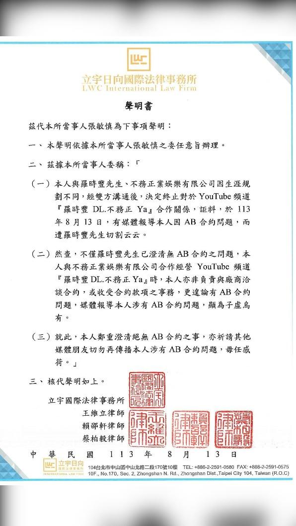 羅時豐侄子發聲明。(圖/翻攝自臉書)