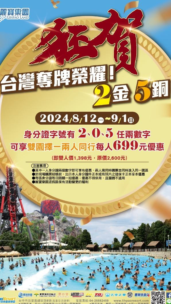 麗寶推出優惠。(圖/翻攝自麗寶樂園官網)