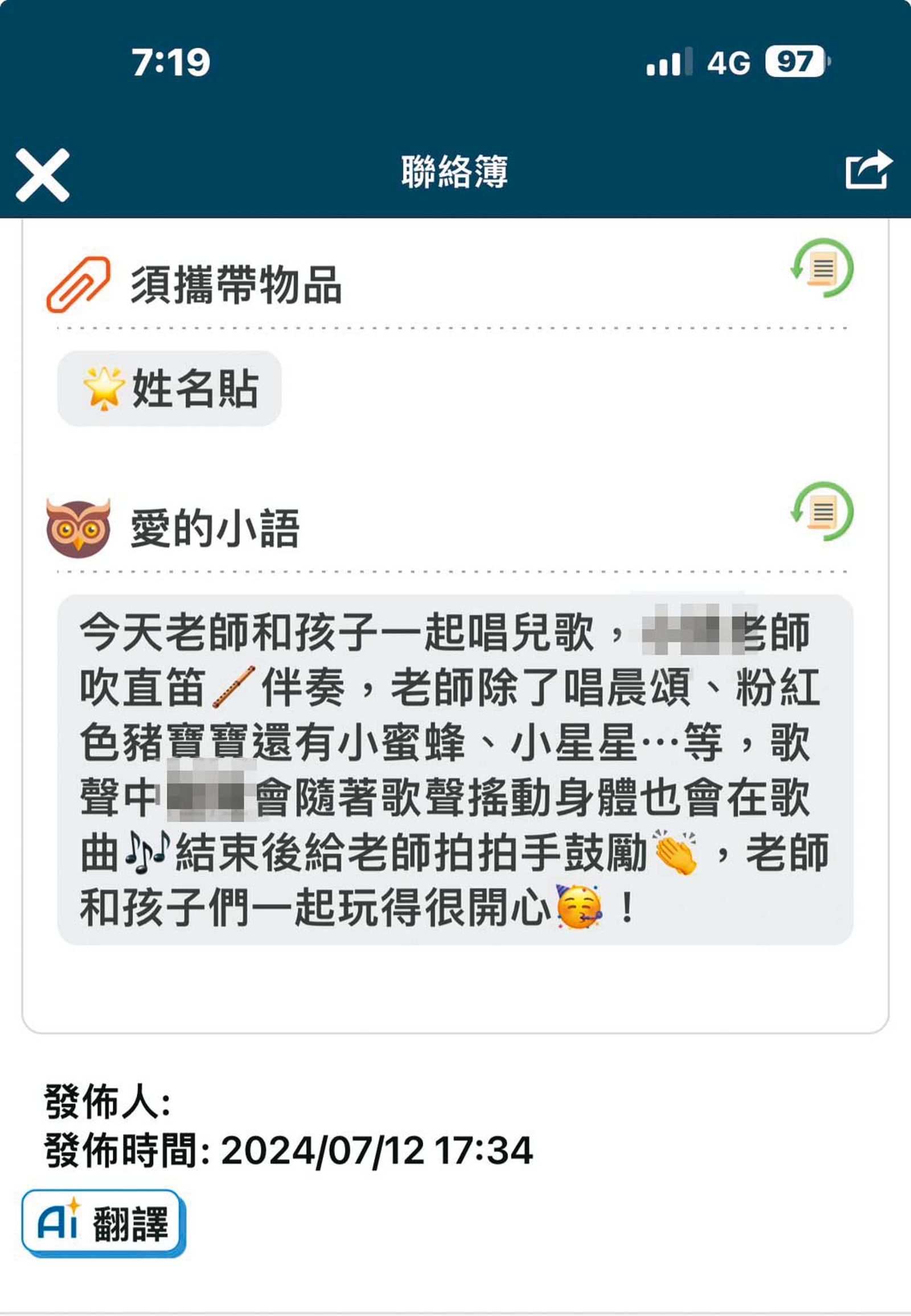 校方在電子連絡簿寫下活動情形,被A先生透過監視器發現全是謊言。(圖/鏡週刊)