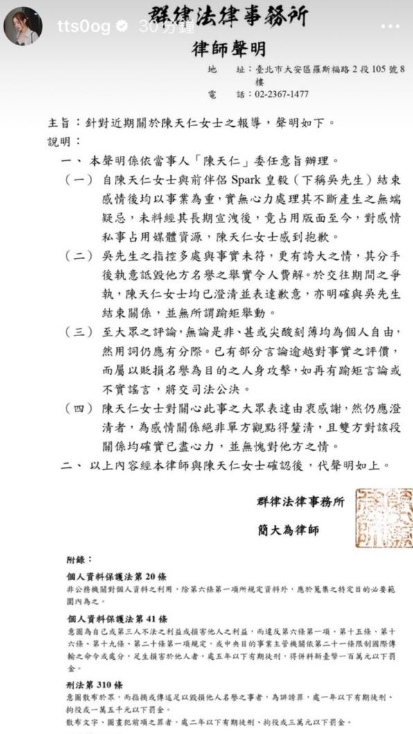 陳天仁批Spark皇毅詆毀名譽。(圖/翻攝自陳天仁IG)