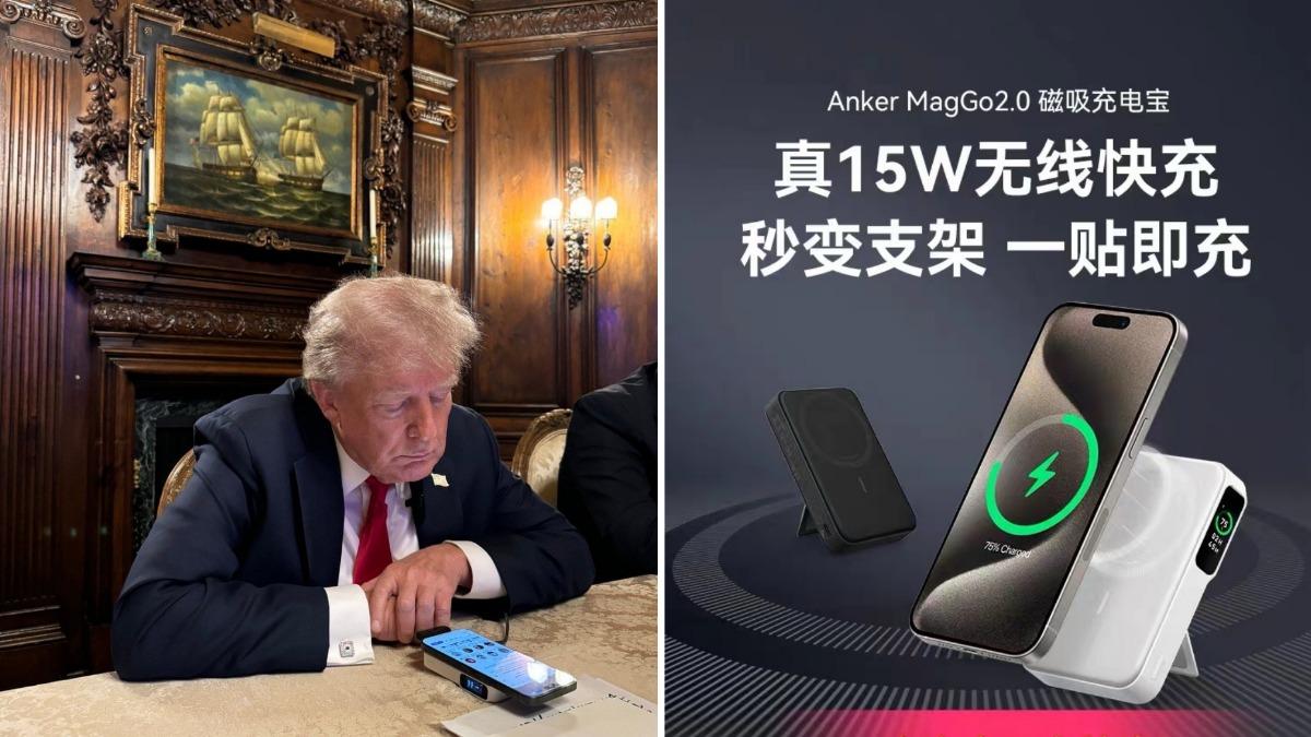 身體好誠實？抗中大將川普與馬斯克直播　遭網友發現疑用陸牌充電寶