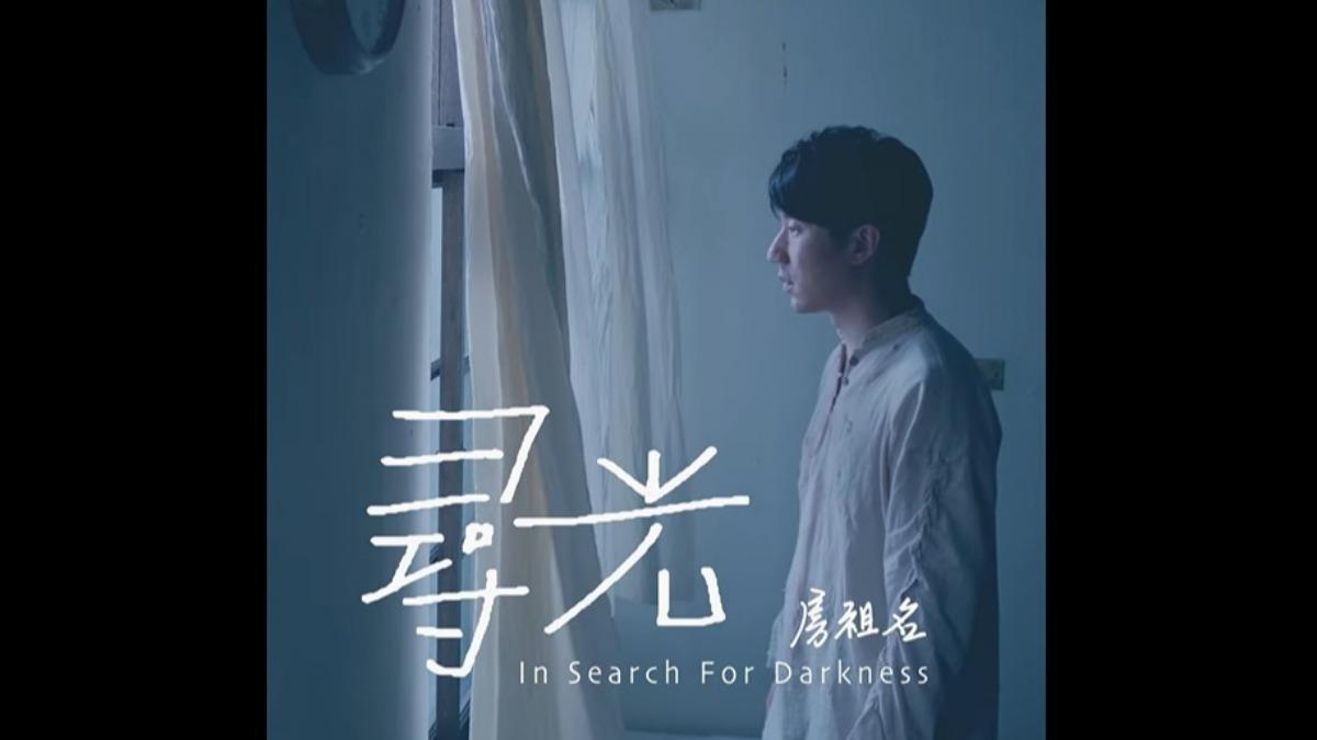 MV裡的「尋光」以及「房祖名」字樣,分別出自李宗盛以及林鳳嬌之手。(圖/翻攝自YouTube)