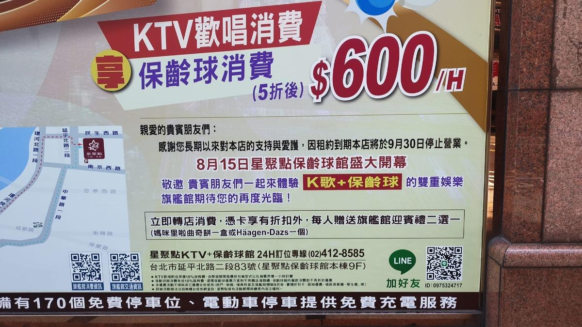 板橋星聚點歇業。(圖/網友@Jimmy Hwang授權提供)