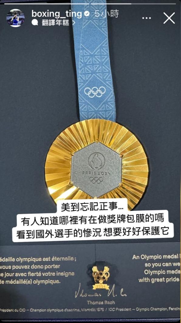 林郁婷想好好保護金牌。(圖/翻攝自林郁婷IG)