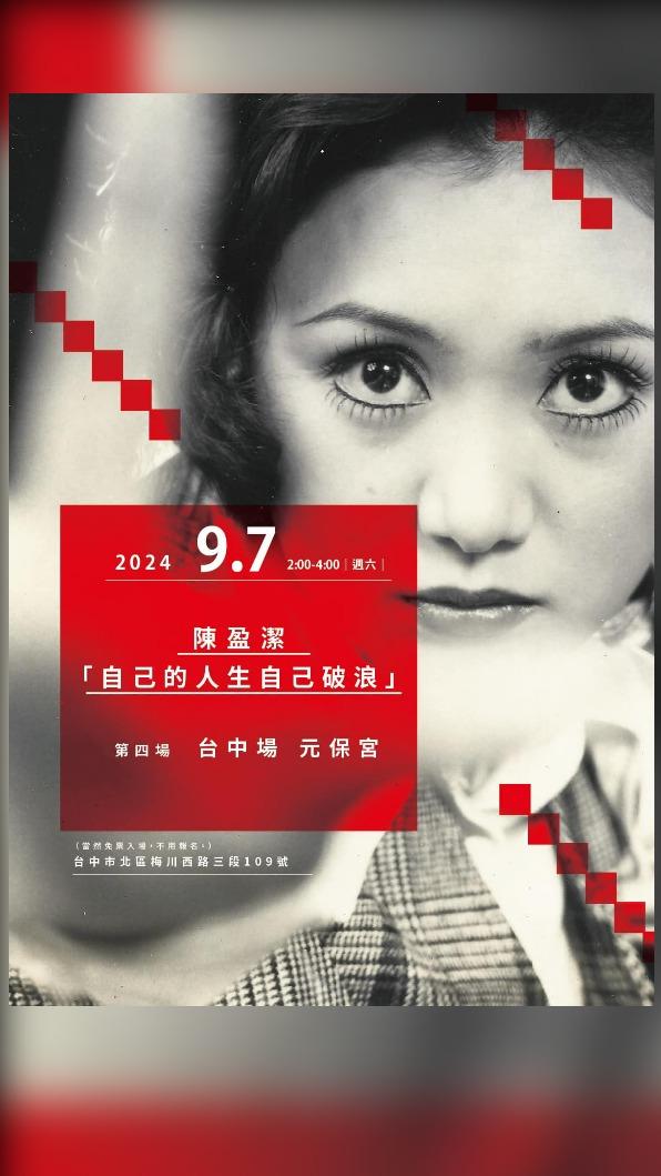 許常德將幫陳盈潔舉辦音樂會。(圖/翻攝自許常德地下手記臉書)