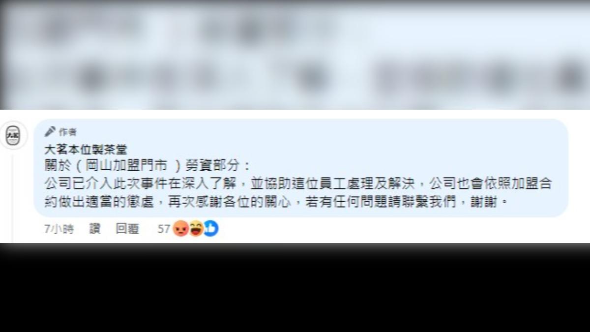 總公司稍早回應。（圖／翻攝自臉書「大茗本位製茶堂」）