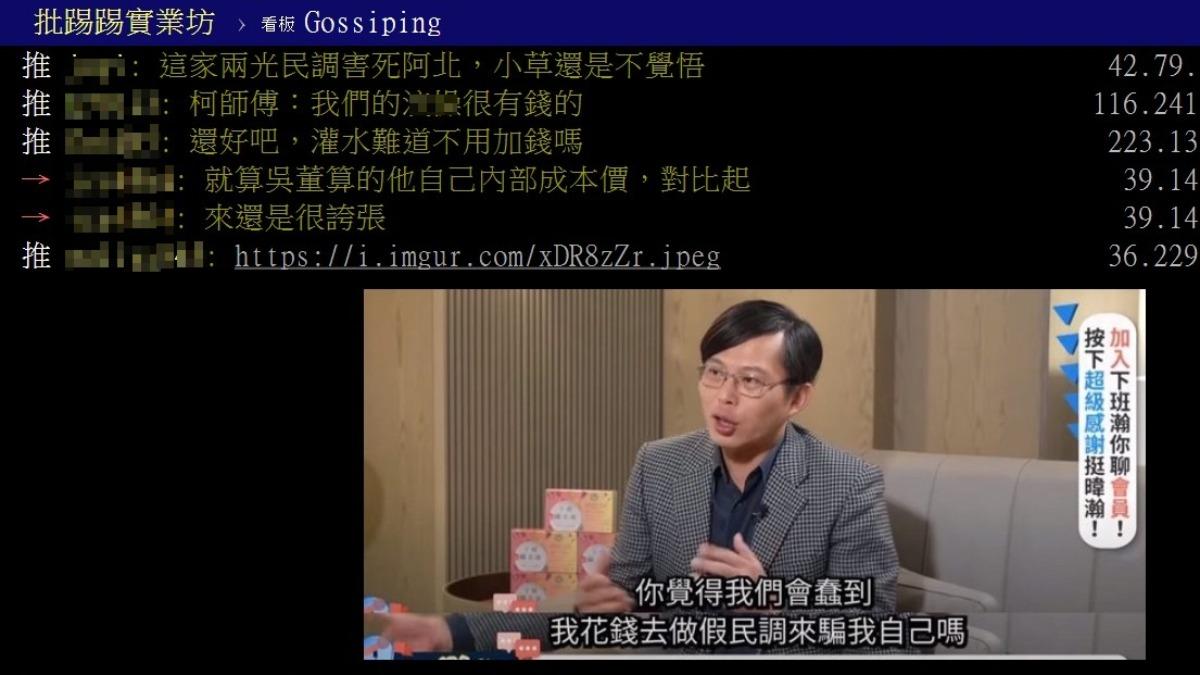 網友討論柯文哲的民調經費。（圖／翻攝自PTT）