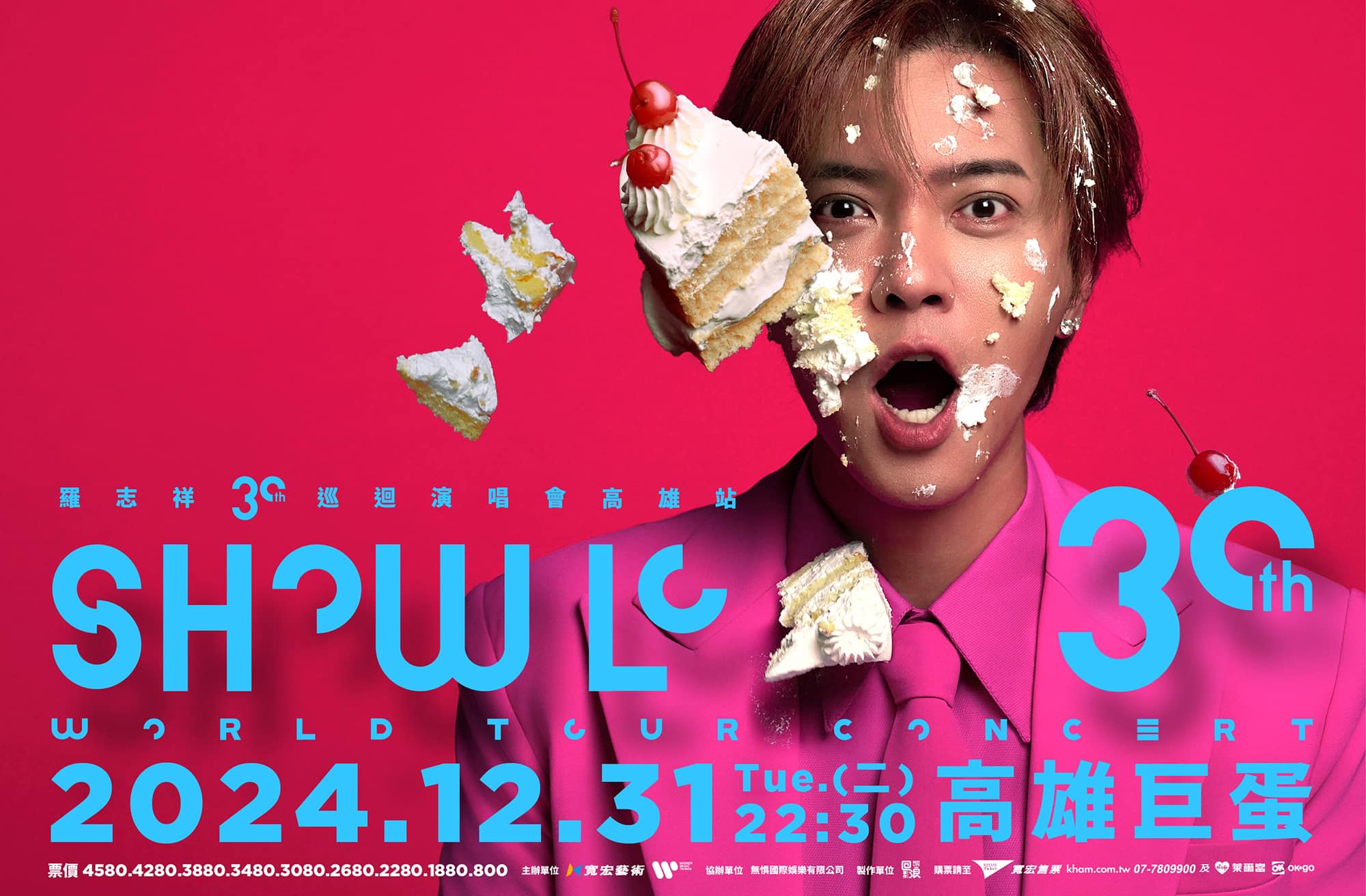 羅志祥跨年演唱會主視覺整體充滿喜慶氛圍。(圖/翻攝自羅志祥臉書粉專)