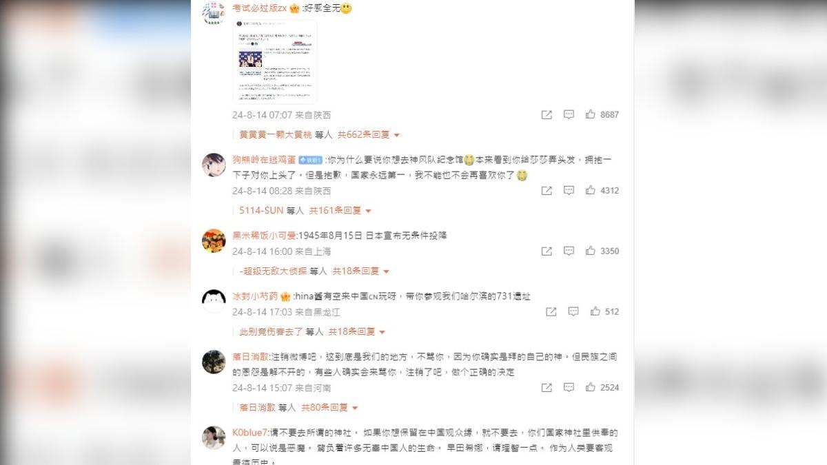 大批中國小粉紅到早田希娜微博留言攻擊。(圖/翻攝自 微博 早田希娜)