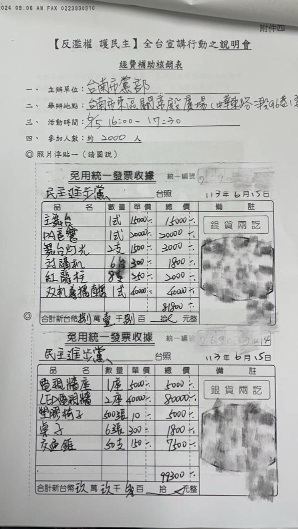 郭國文分享民進黨台南市黨部6月舉辦的「反擴權 護民主」的座談會單據。(圖/郭國文臉書)